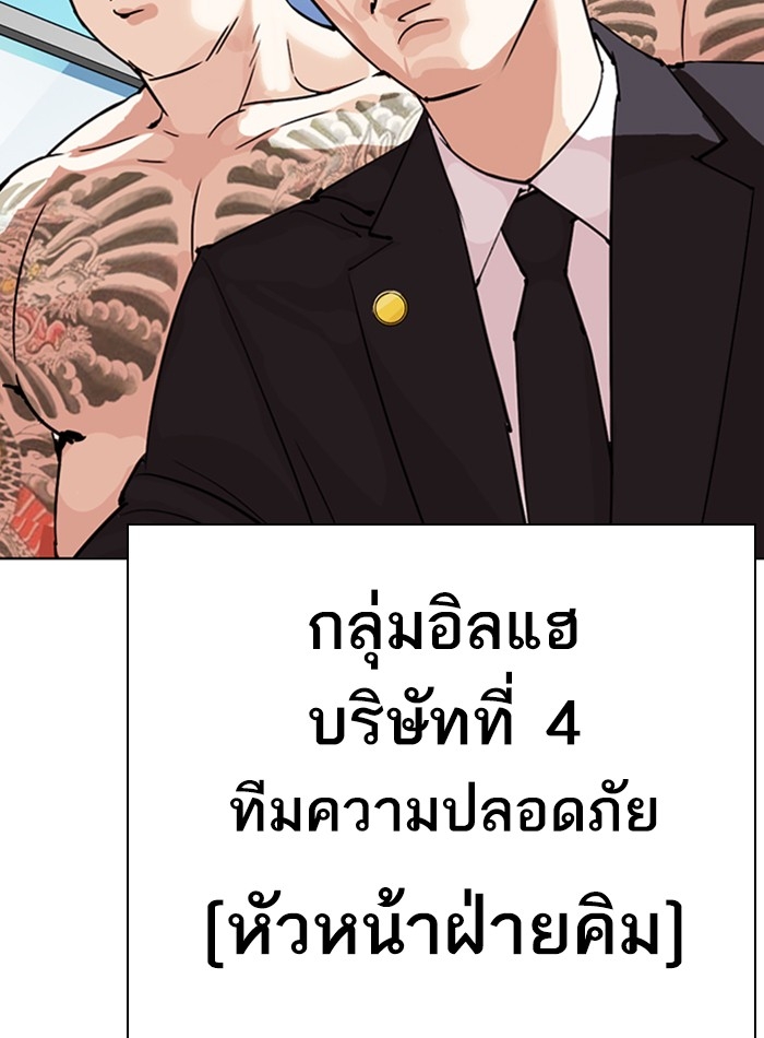 อ่านการ์ตูน Lookism 290 ภาพที่ 151