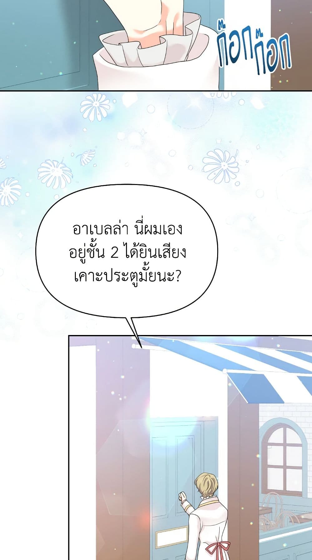 อ่านการ์ตูน The Returner Lady Opens a Dessert Shop 52 ภาพที่ 57