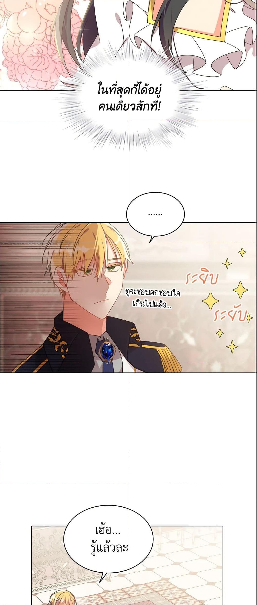 อ่านการ์ตูน The Meaning of You 3 ภาพที่ 21