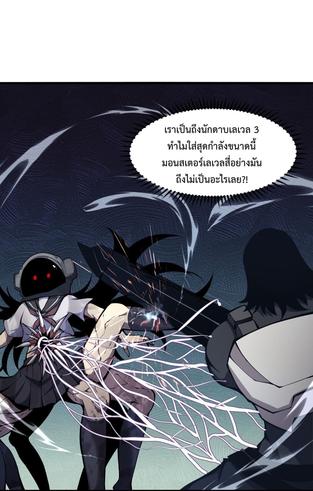 อ่านการ์ตูน I Have to Be a Monster 4 ภาพที่ 17