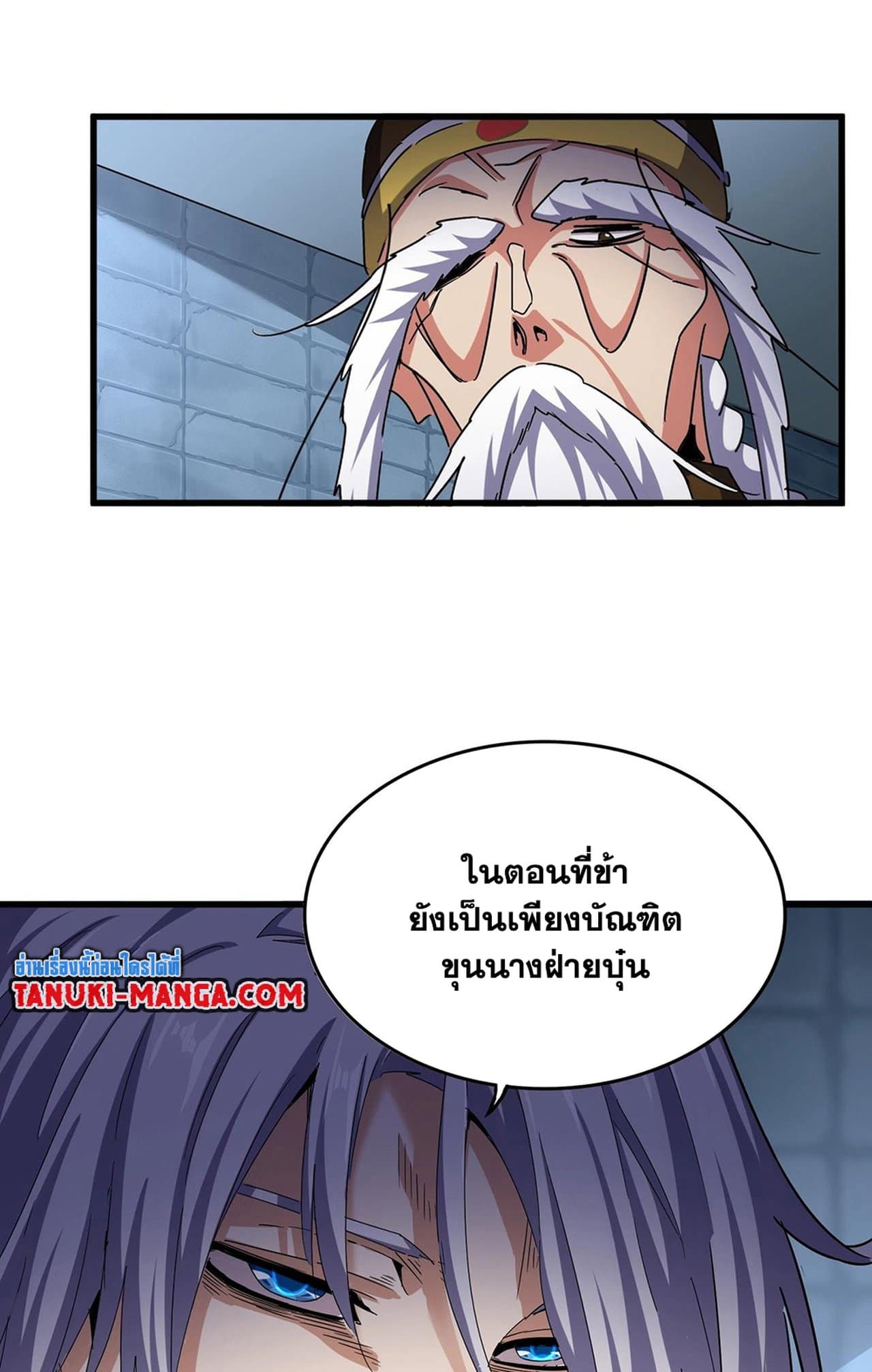 อ่านการ์ตูน Magic Emperor 508 ภาพที่ 54