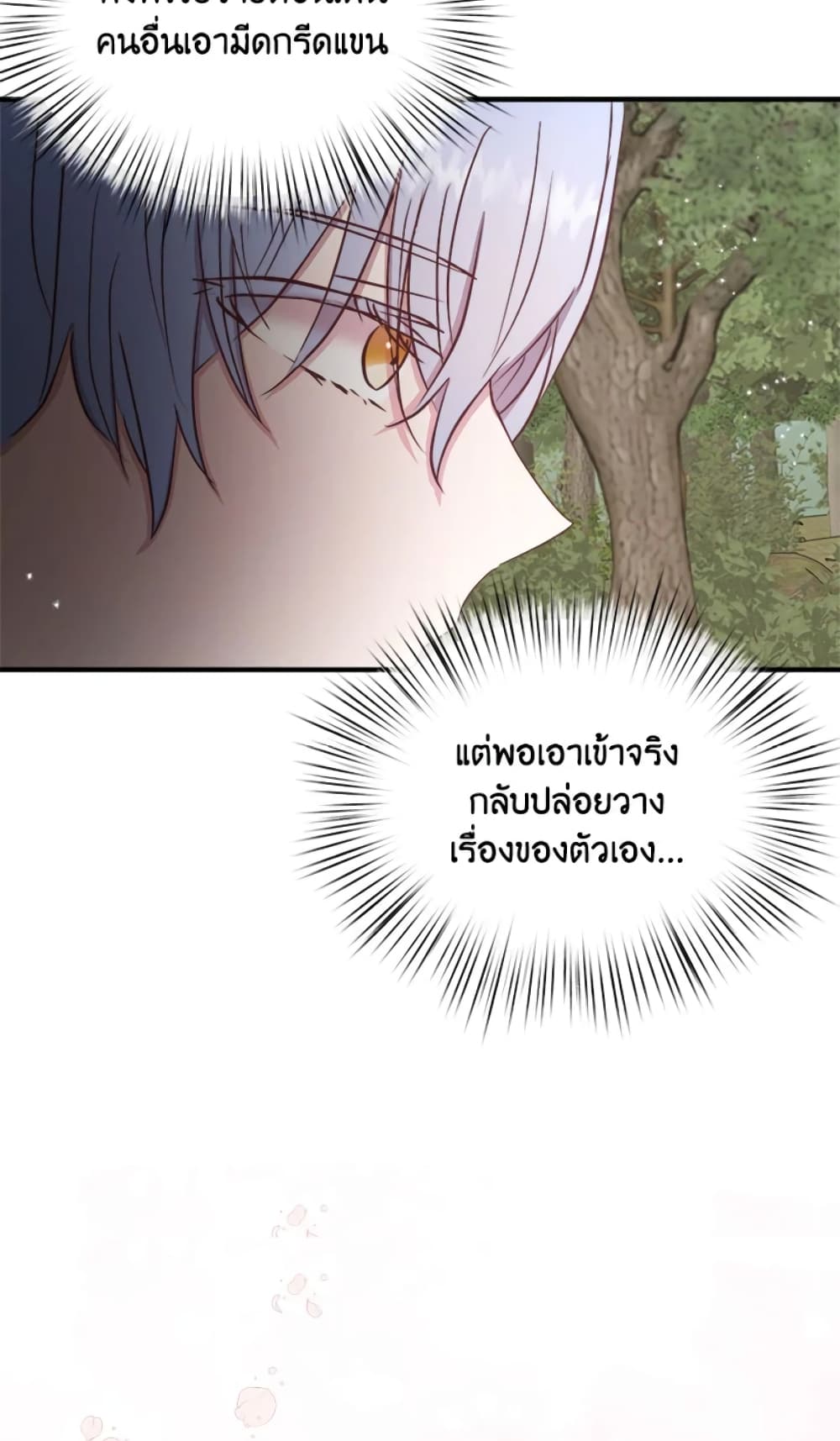 อ่านการ์ตูน I Didn’t Save You To Get Proposed To 20 ภาพที่ 16