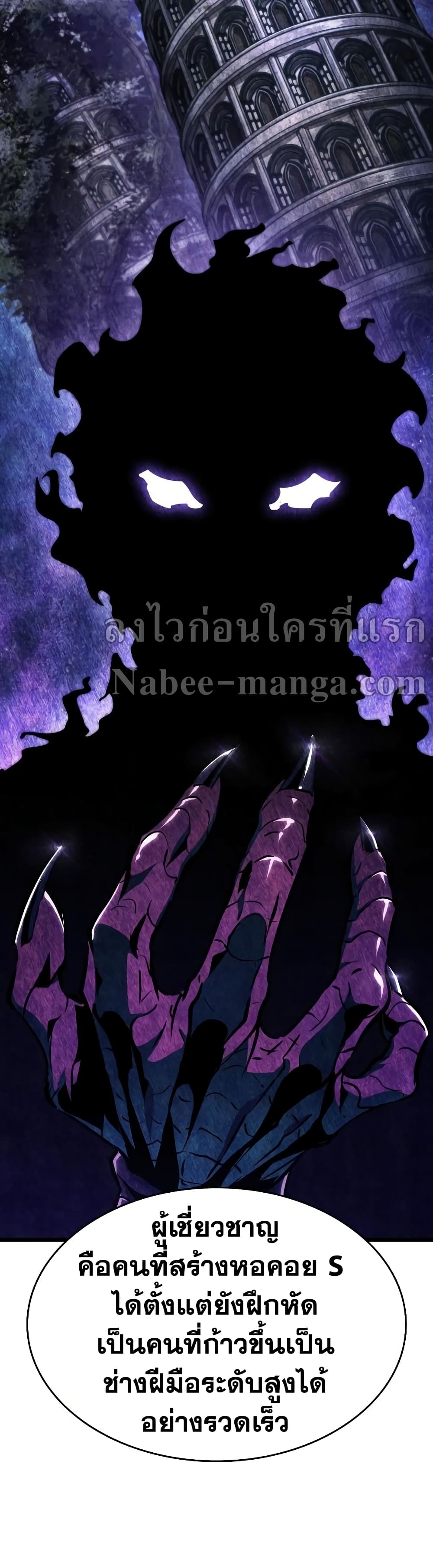 อ่านการ์ตูน The World After The End 24 ภาพที่ 50