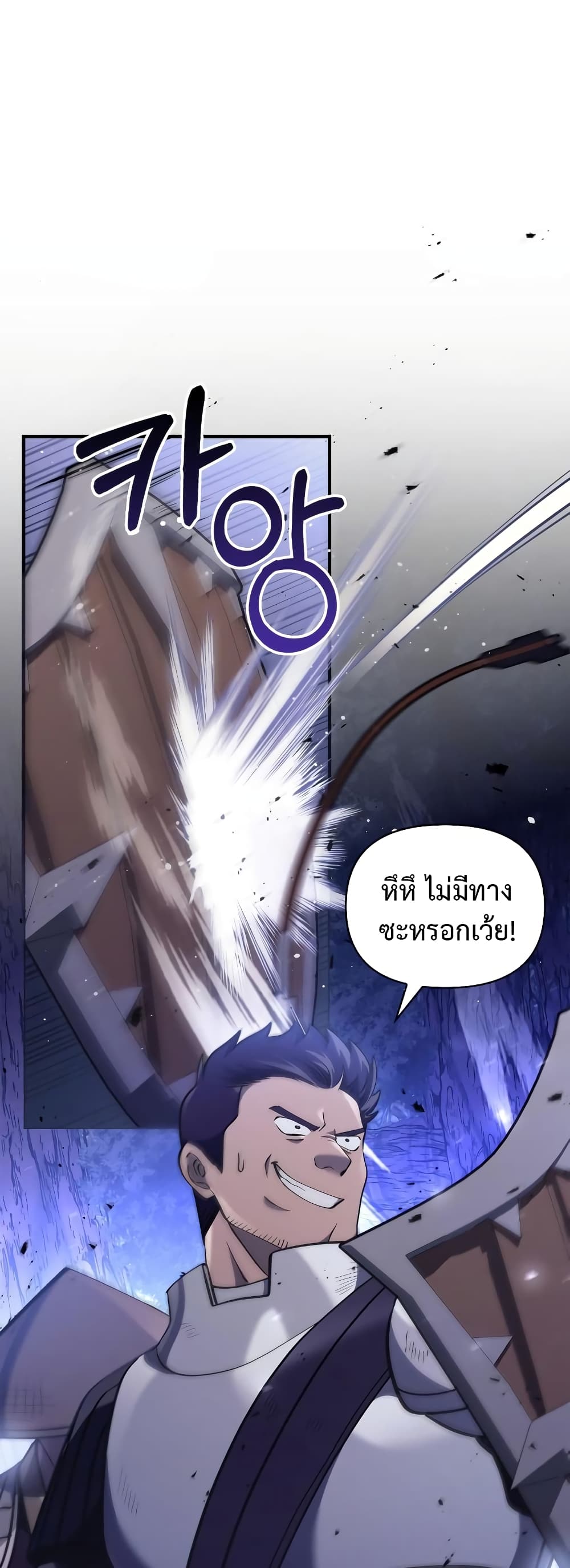 อ่านการ์ตูน Surviving The Game as a Barbarian 13 ภาพที่ 22