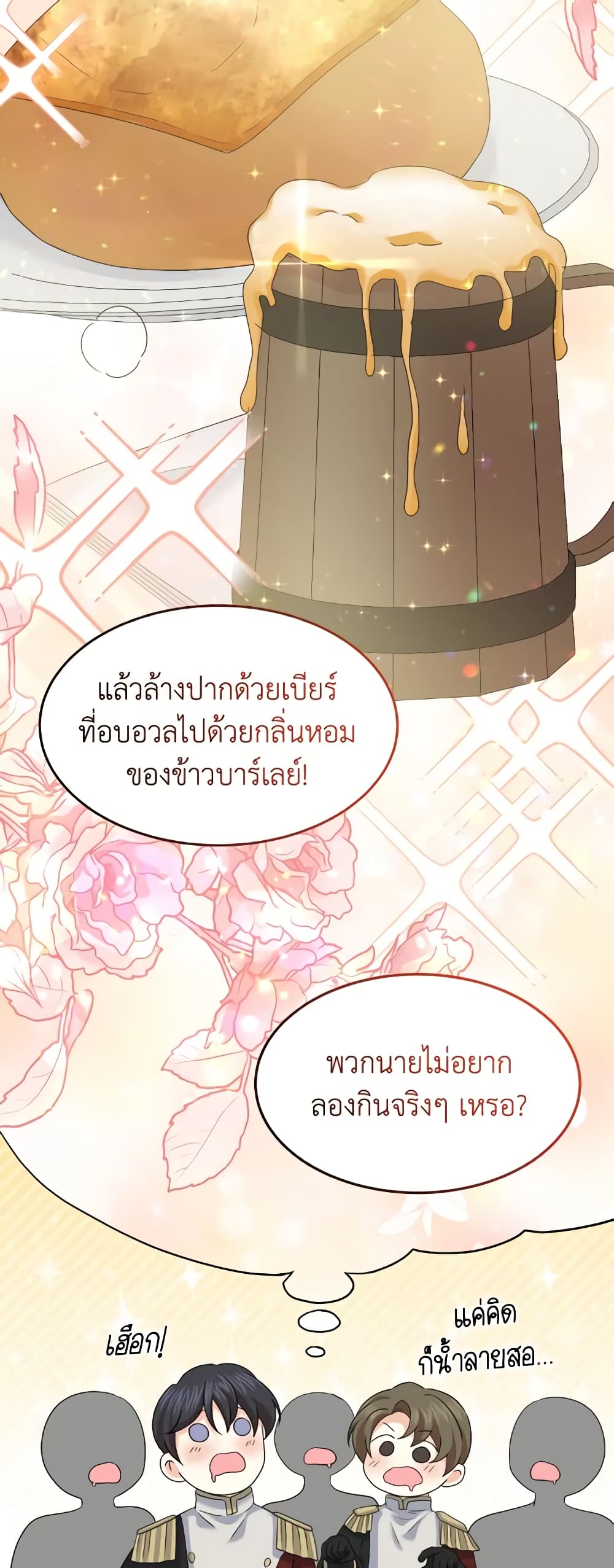 อ่านการ์ตูน The Returner Lady Opens a Dessert Shop 66 ภาพที่ 26