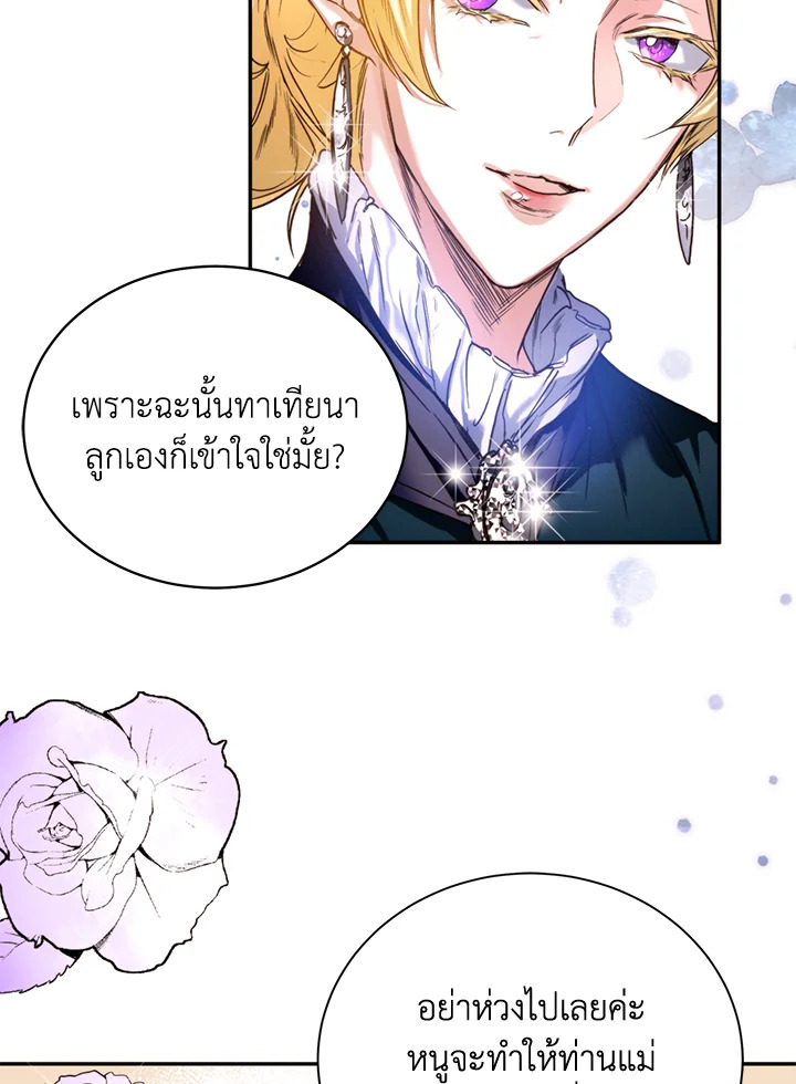 อ่านการ์ตูน Royal Marriage 1 ภาพที่ 65