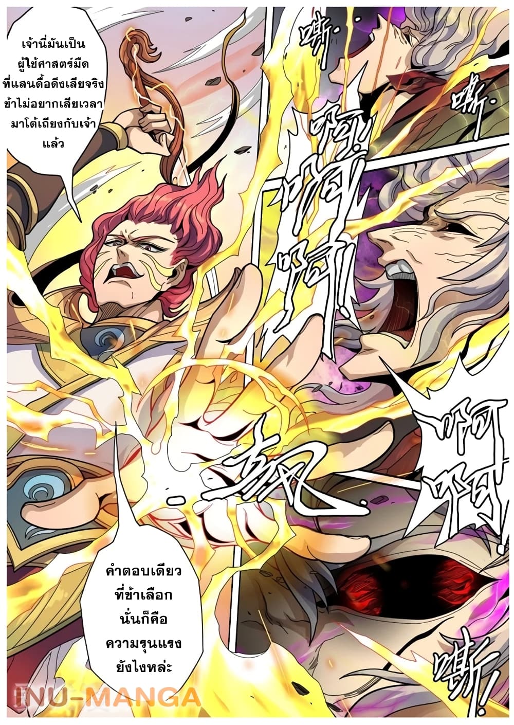 อ่านการ์ตูน Tangyan In The Other World 122 ภาพที่ 25