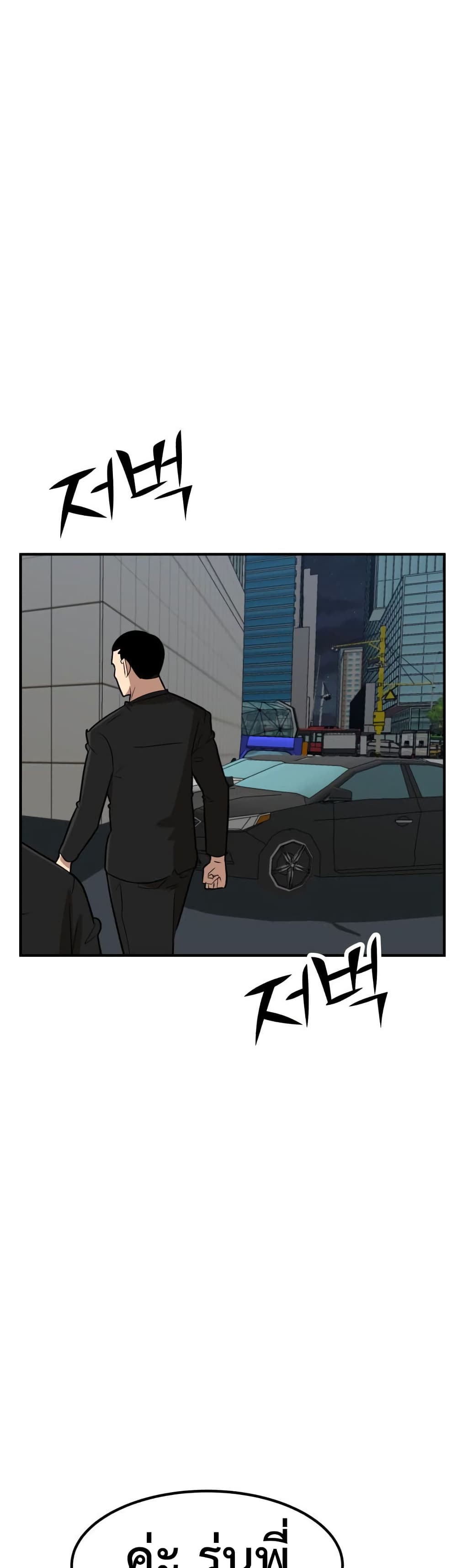 อ่านการ์ตูน Cryptocurrency Revenge 12 ภาพที่ 69