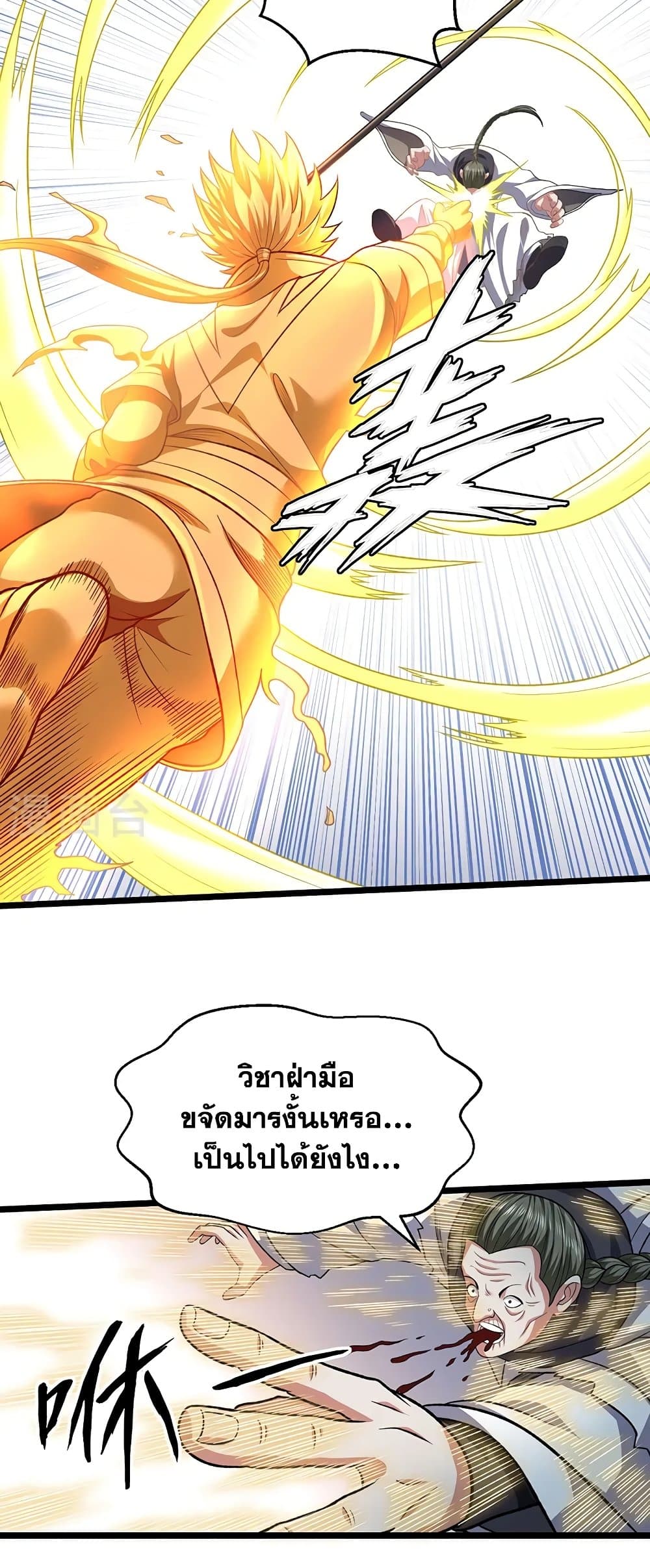 อ่านการ์ตูน WuDao Du Zun 549 ภาพที่ 24