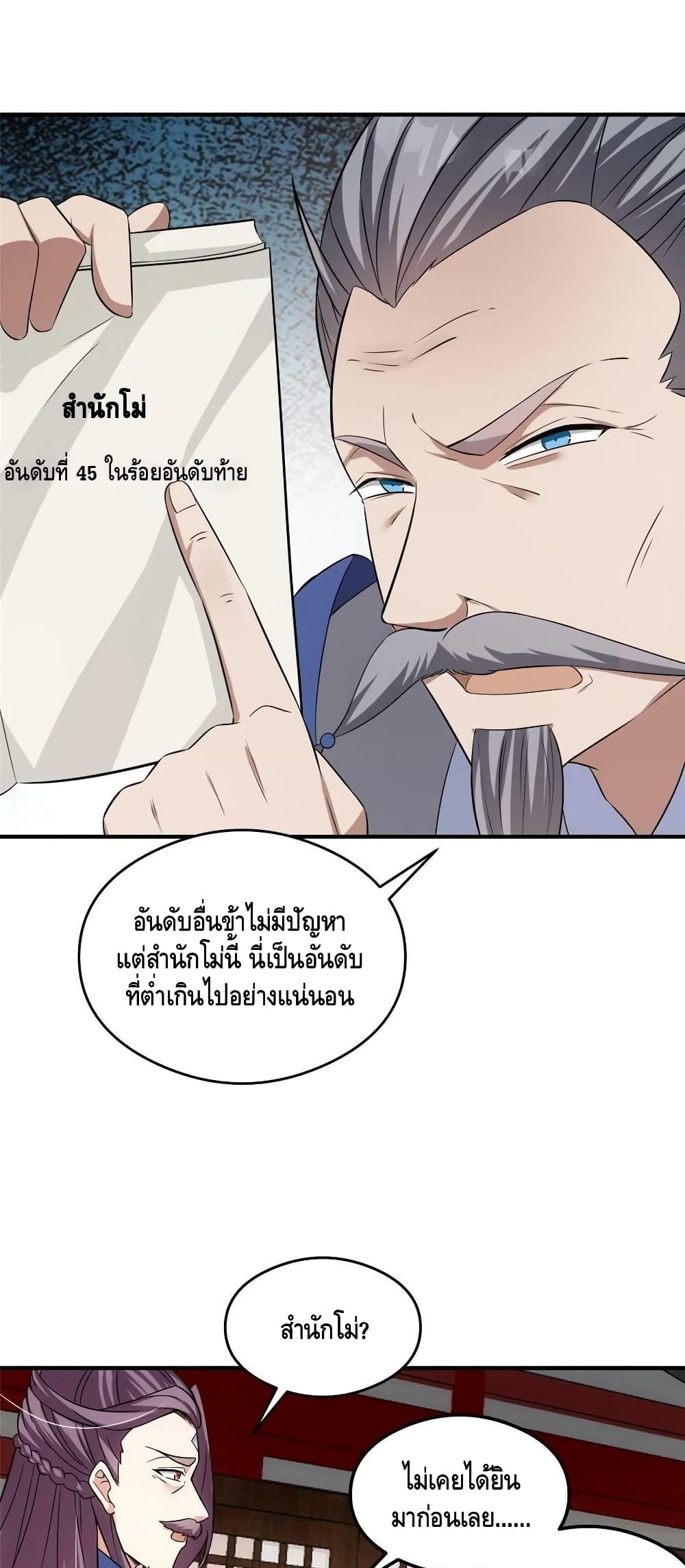 อ่านการ์ตูน Keep A Low Profile 143 ภาพที่ 12