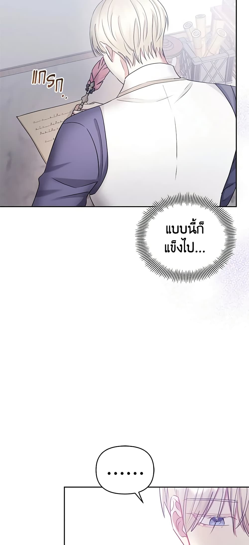 อ่านการ์ตูน I’m A Villainess, But I Picked Up the Male Lead 58 ภาพที่ 16