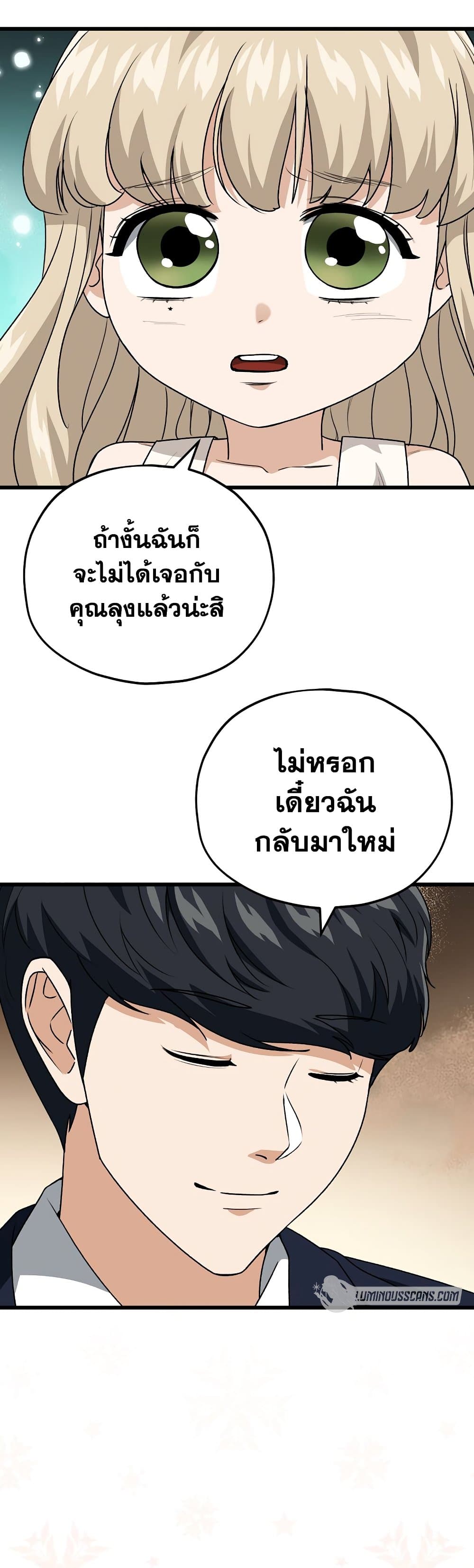 อ่านการ์ตูน My Dad Is Too Strong 98 ภาพที่ 27