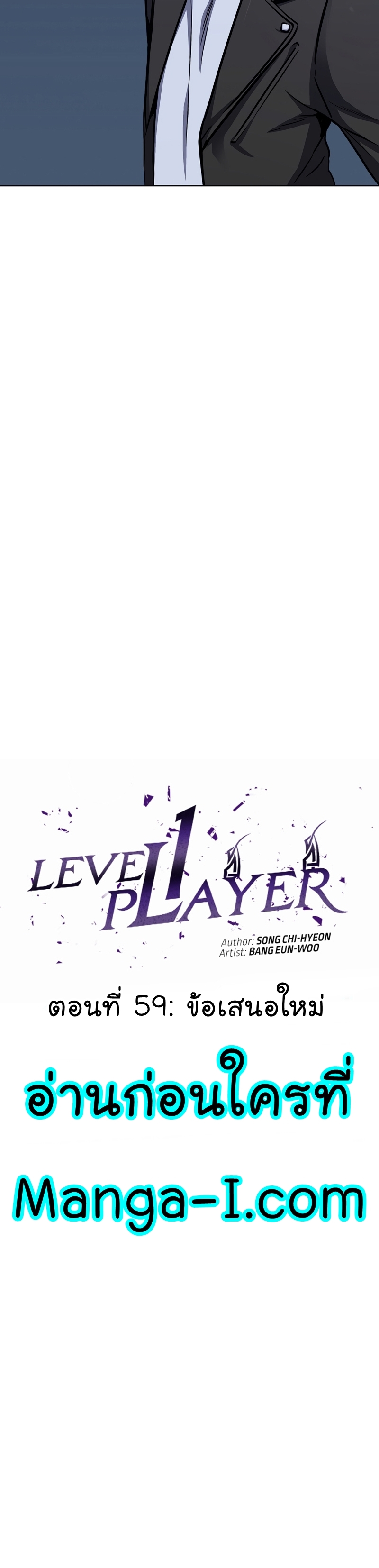 อ่านการ์ตูน Level 1 Player 59 ภาพที่ 12