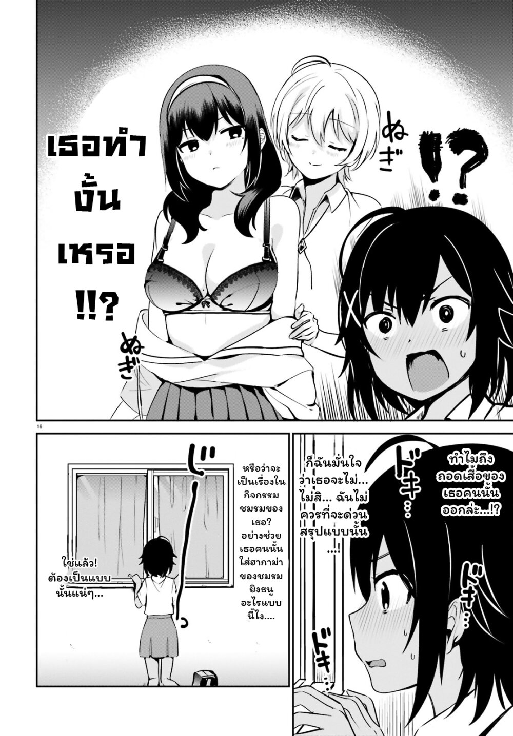 อ่านการ์ตูน Sekai de ichiban oppai ga suki! 24 ภาพที่ 4