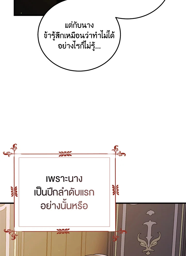 อ่านการ์ตูน A Way to Protect the Lovable You 94 ภาพที่ 122