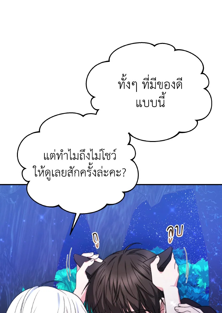 อ่านการ์ตูน Evangeline After the Ending 66 ภาพที่ 93