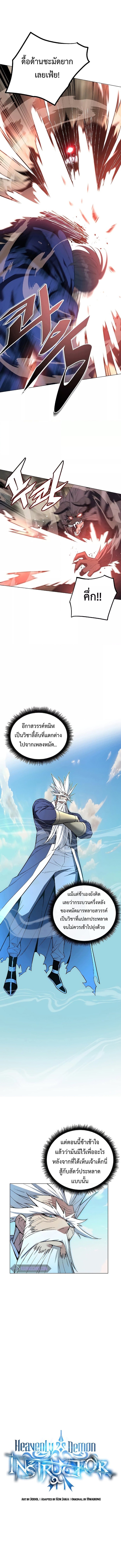 อ่านการ์ตูน Heavenly Demon Instructor 57 ภาพที่ 3