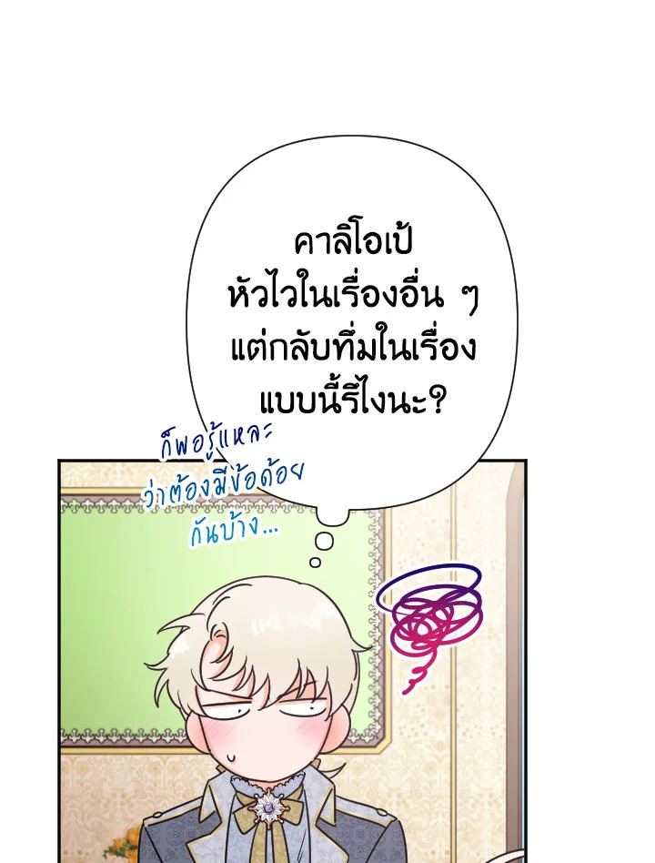 อ่านการ์ตูน Lady Baby 96 ภาพที่ 13