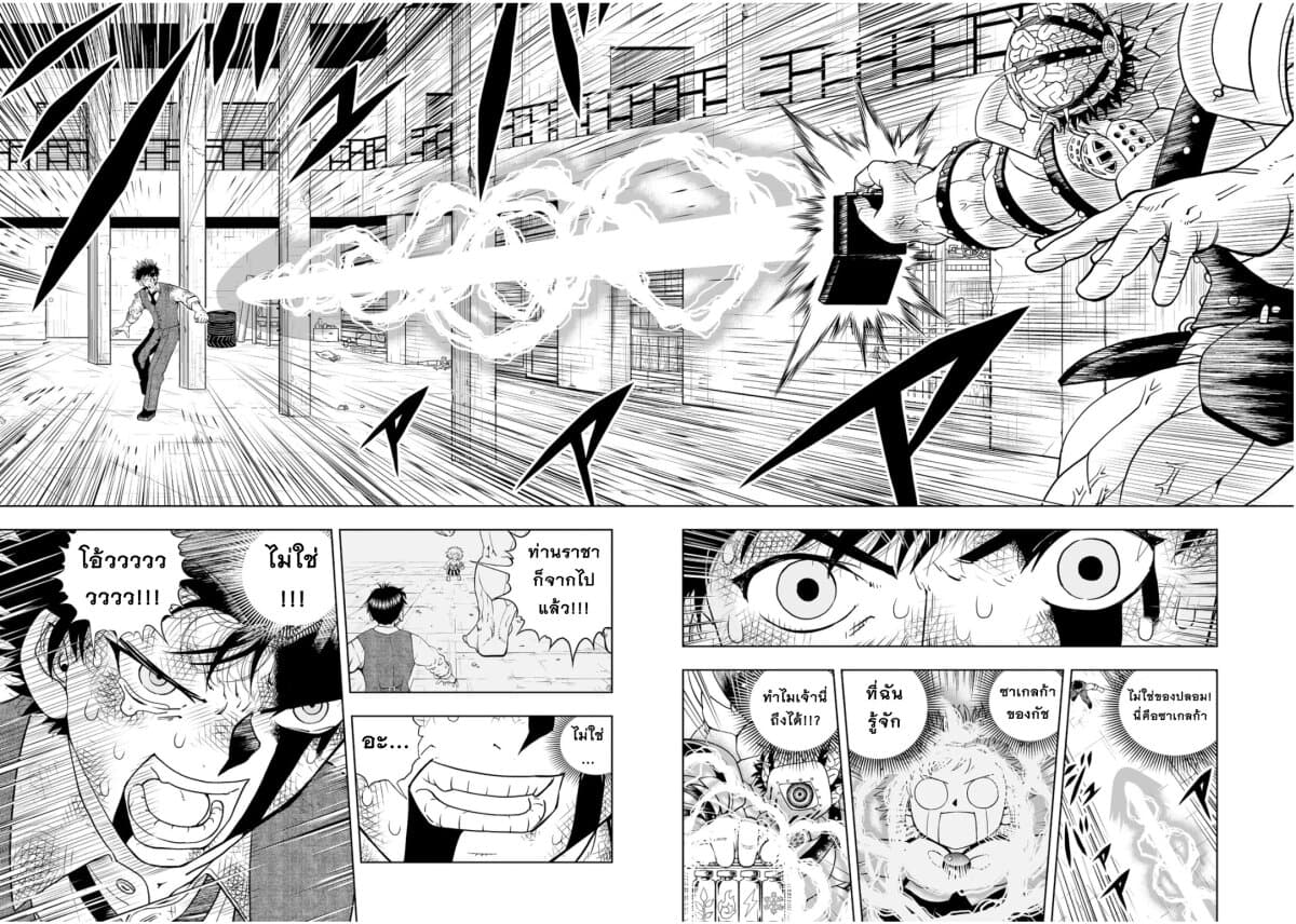 อ่านการ์ตูน Konjiki no Gash!! 2 2 ภาพที่ 25