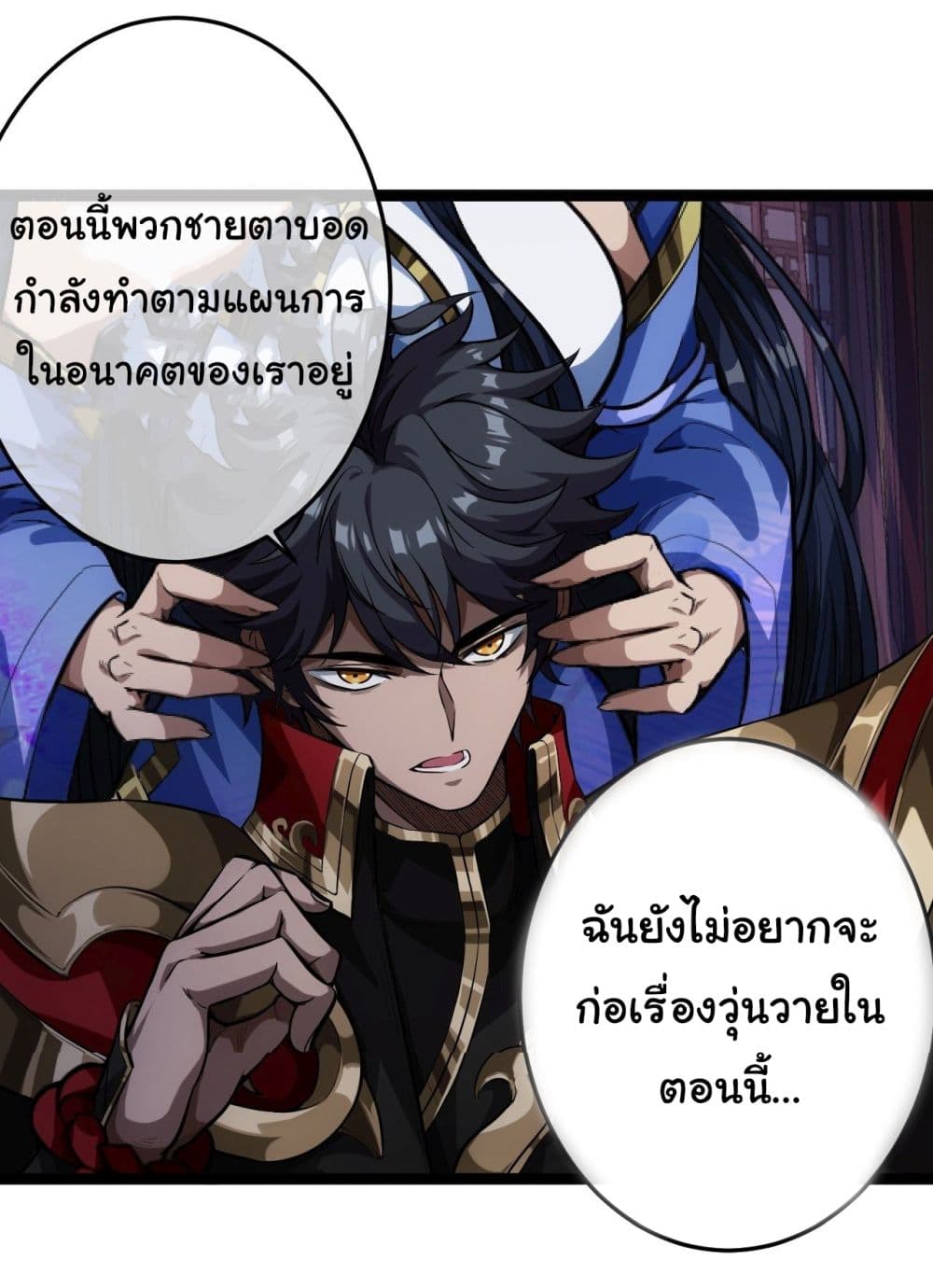 อ่านการ์ตูน Demon Emperor 26 ภาพที่ 4