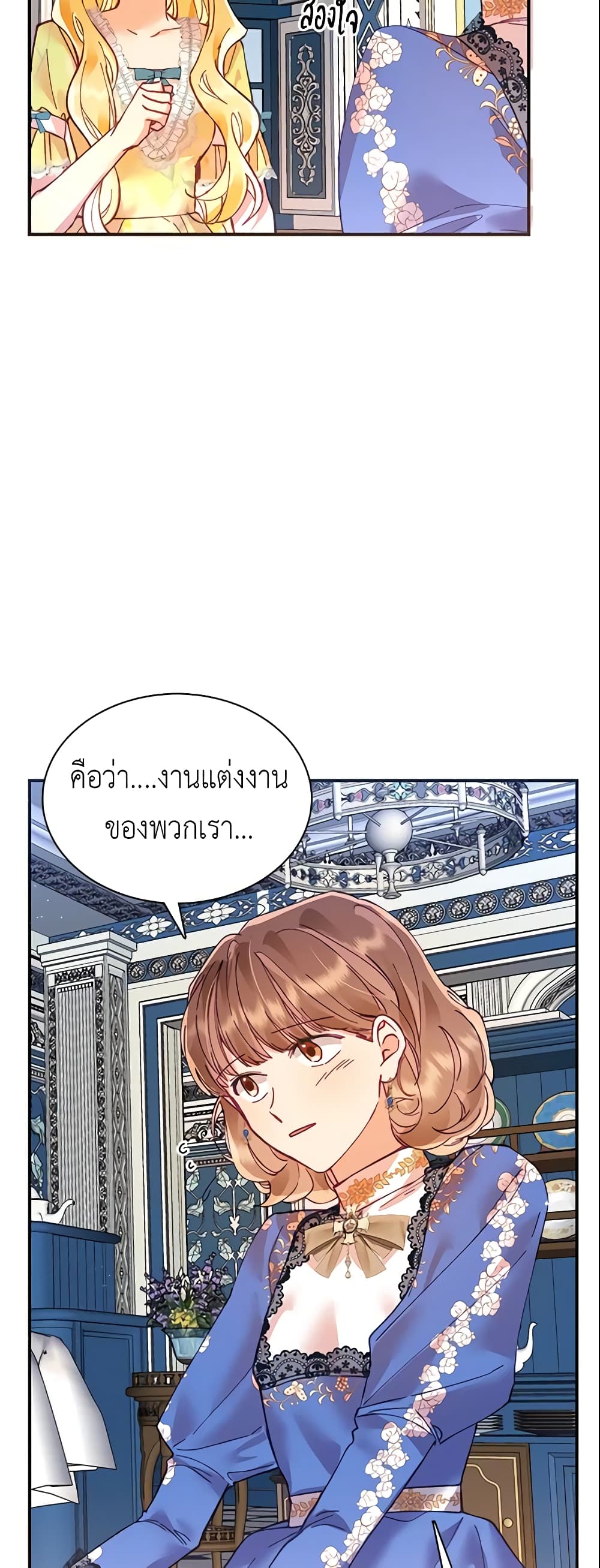 อ่านการ์ตูน Finding My Place 13 ภาพที่ 39