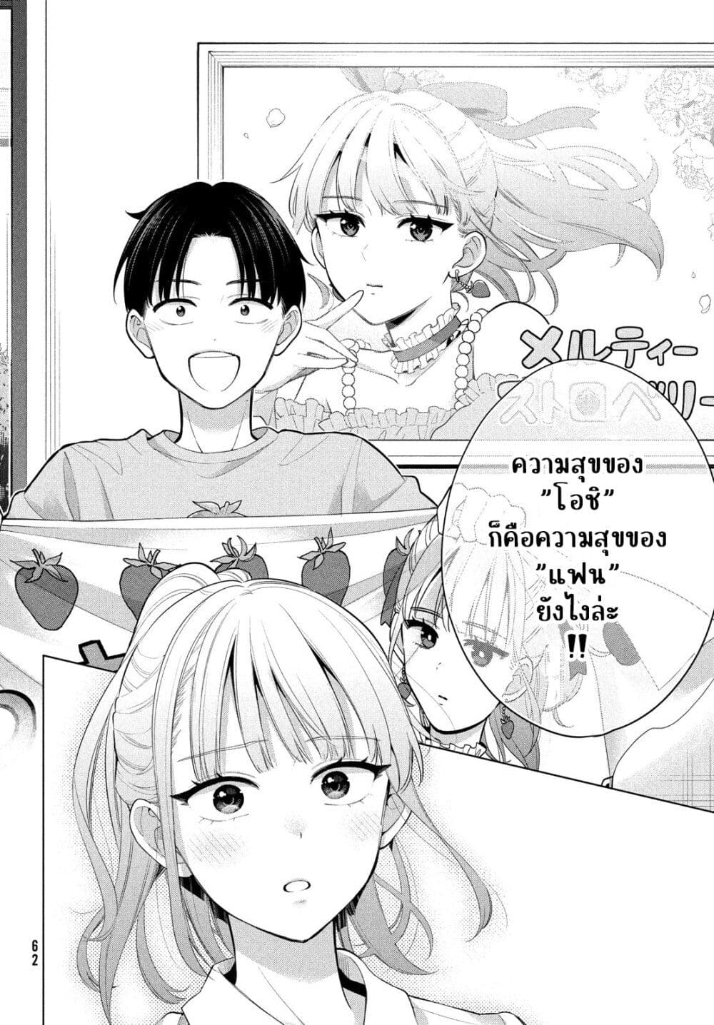 อ่านการ์ตูน Watashi wo Center ni suru to Chikaimasu ka? 1 ภาพที่ 58