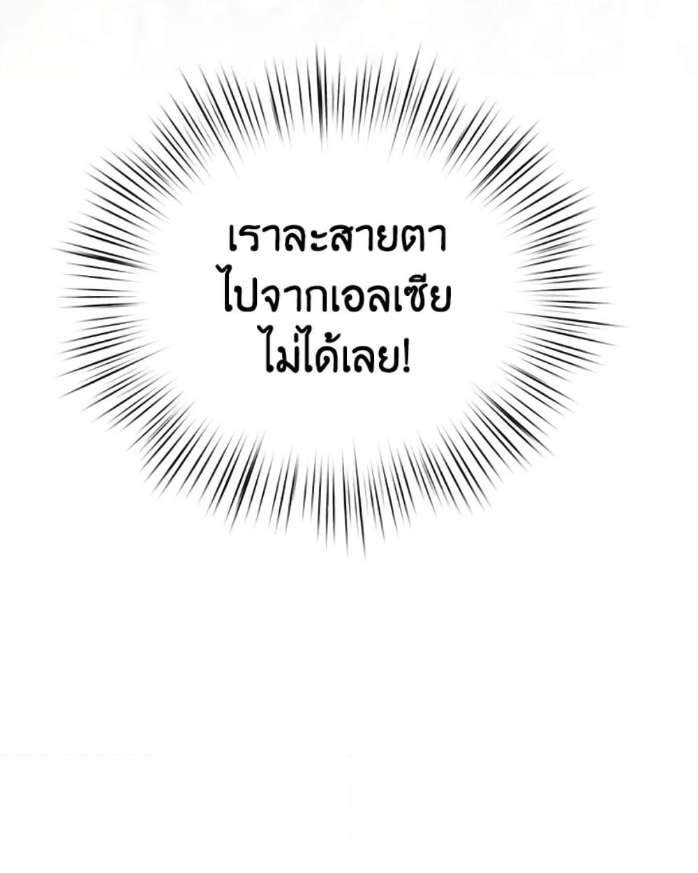 อ่านการ์ตูน I Didn’t Save You To Get Proposed To 19 ภาพที่ 71