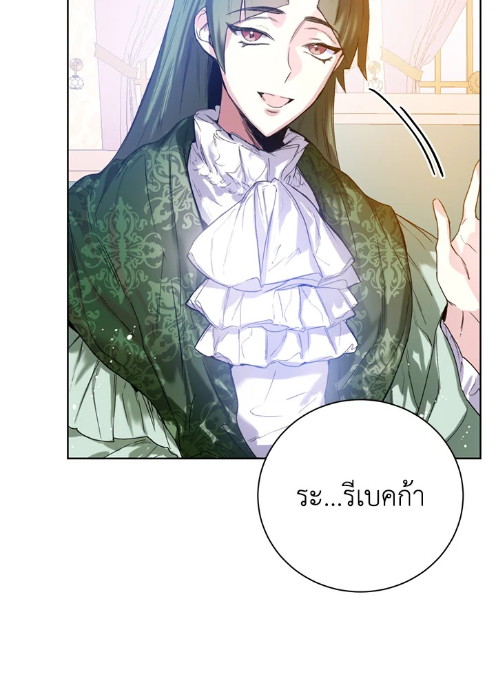 อ่านการ์ตูน Royal Marriage 4 ภาพที่ 37