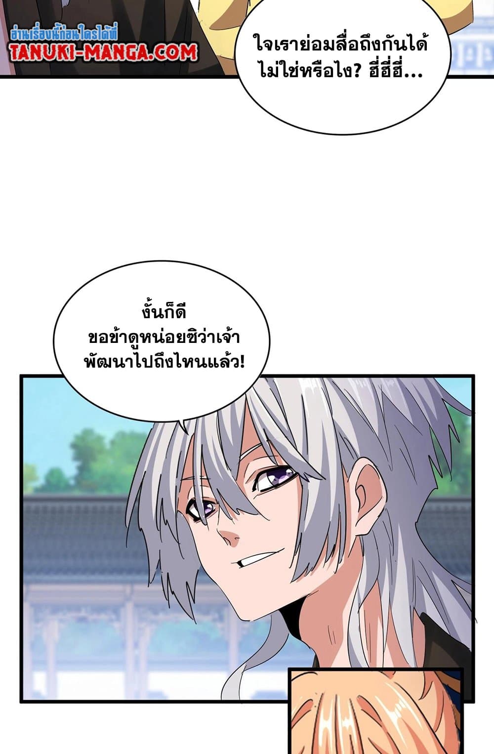 อ่านการ์ตูน Magic Emperor 413 ภาพที่ 15