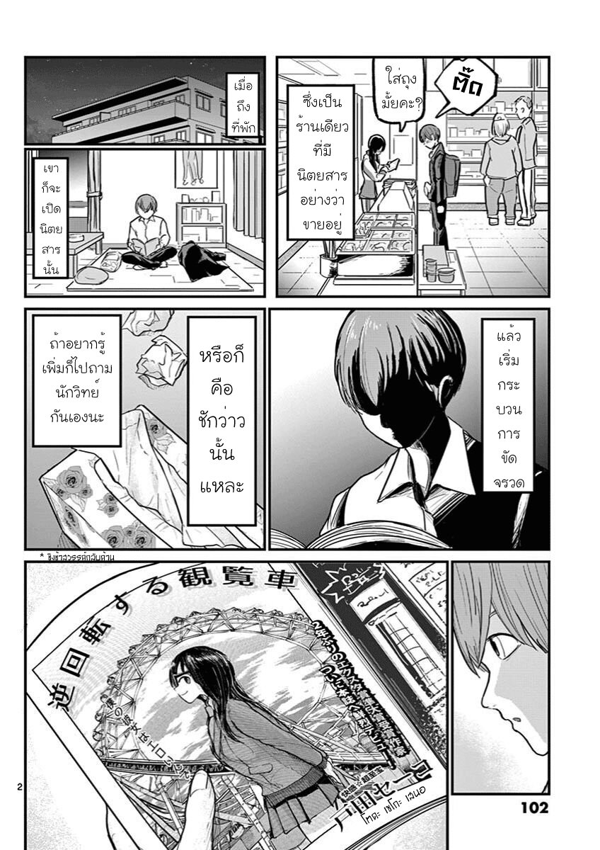 อ่านการ์ตูน Ah and Mm Are All She Says 4 ภาพที่ 2