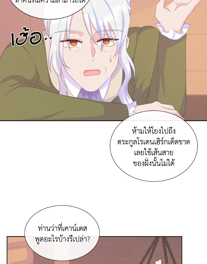 อ่านการ์ตูน Don’t Trust the Female Lead 20 ภาพที่ 44