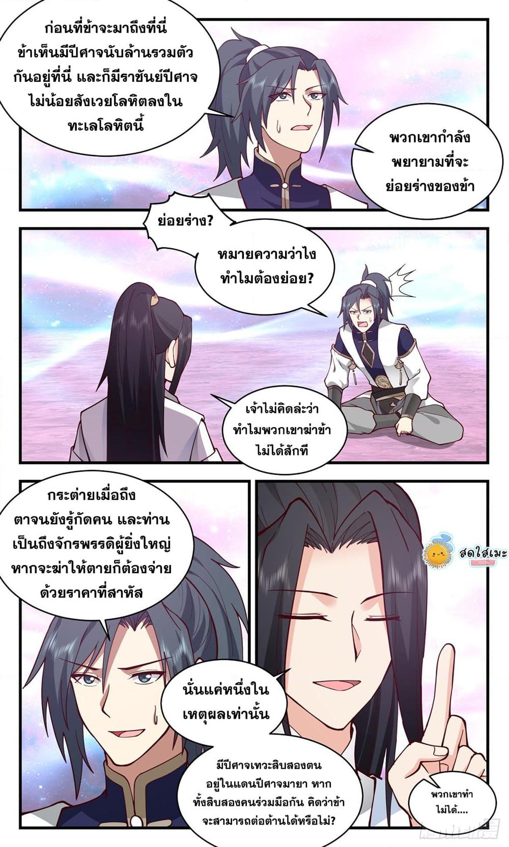 อ่านการ์ตูน Martial Peak 2406 ภาพที่ 4