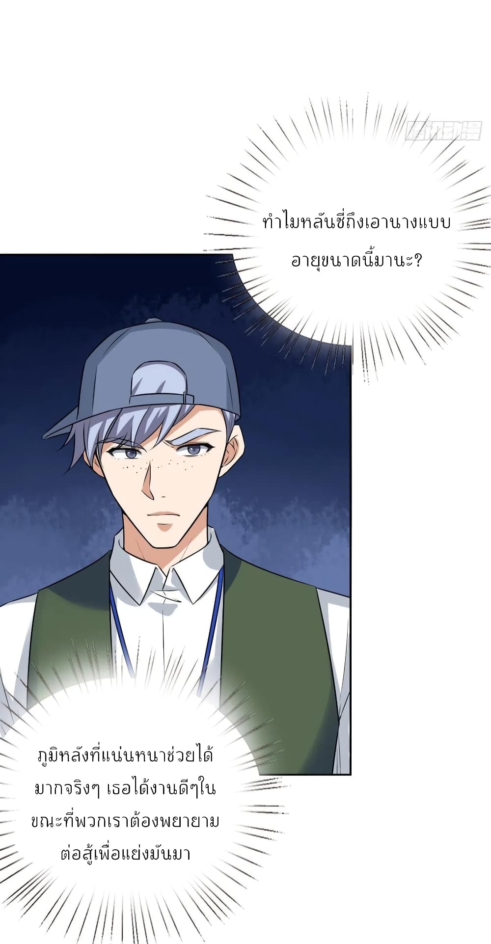 อ่านการ์ตูน Trial Marriage Husband: Need to Work Hard 74 ภาพที่ 39