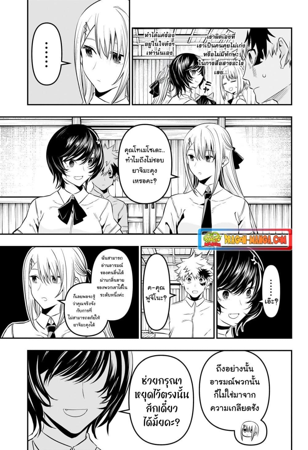 อ่านการ์ตูน Nue’s Exorcist 28 ภาพที่ 15