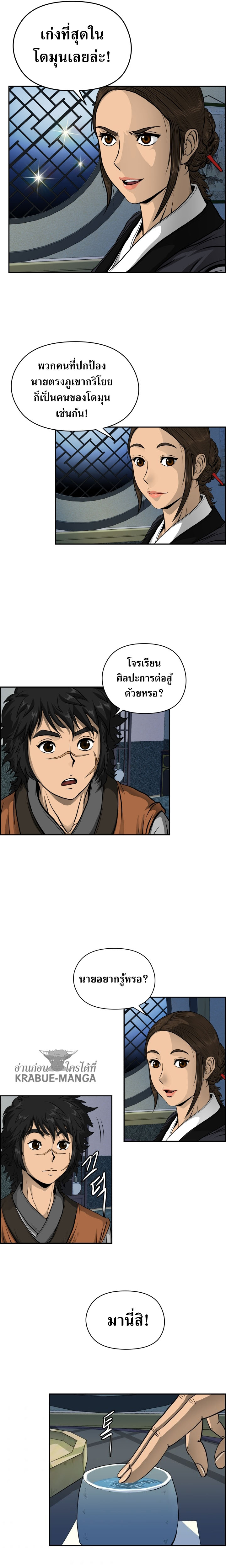 อ่านการ์ตูน Blade of Winds and Thunders 4 ภาพที่ 14