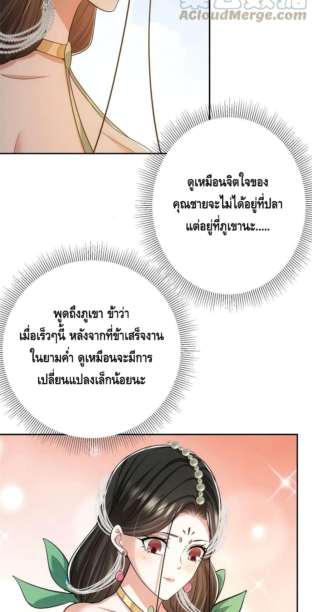 อ่านการ์ตูน Keep A Low Profile 115 ภาพที่ 4