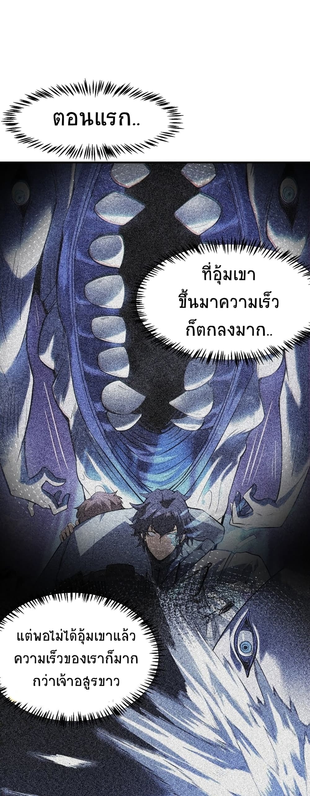 อ่านการ์ตูน The King of Snow 5 ภาพที่ 14