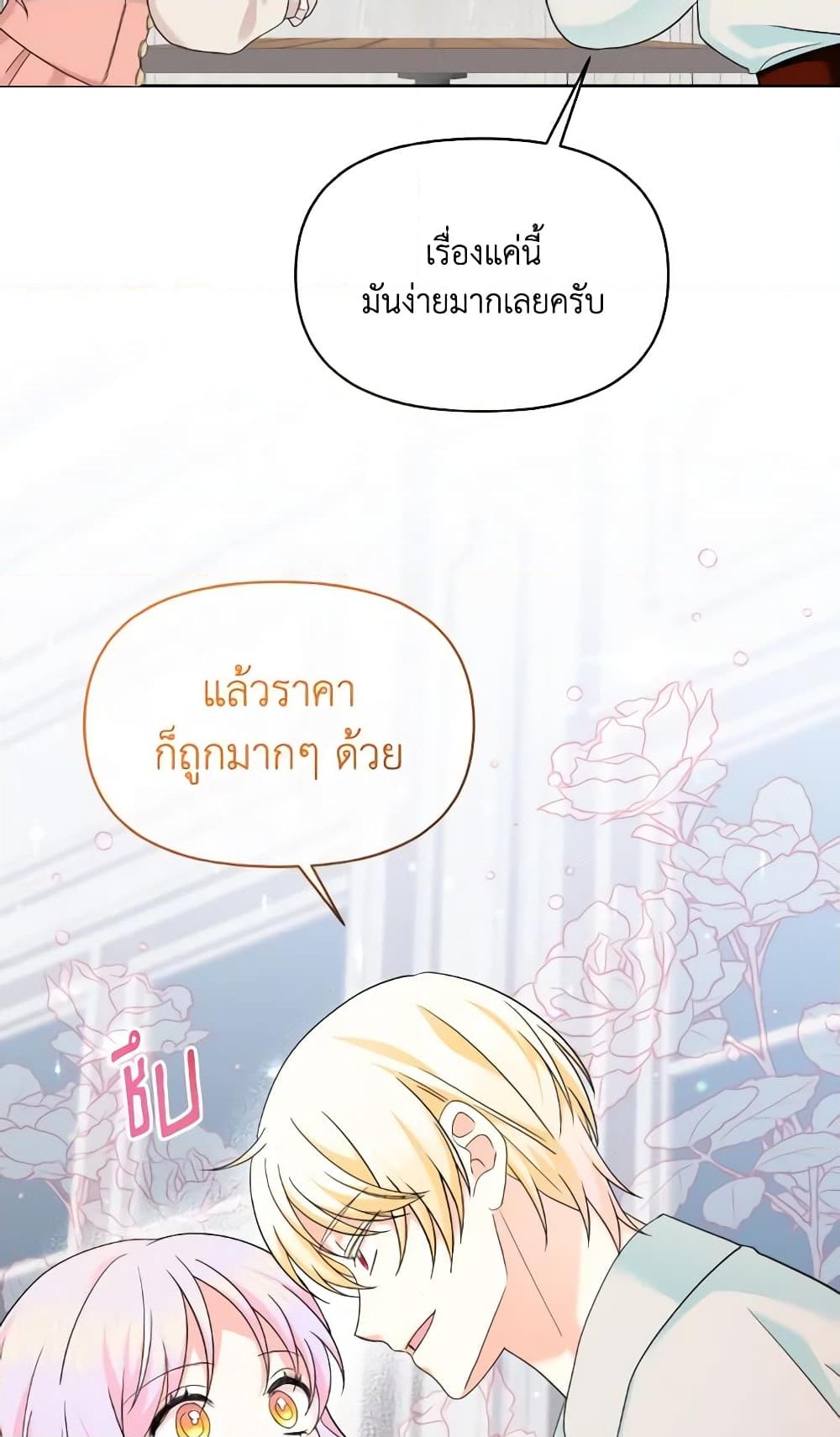 อ่านการ์ตูน The Returner Lady Opens a Dessert Shop 43 ภาพที่ 17