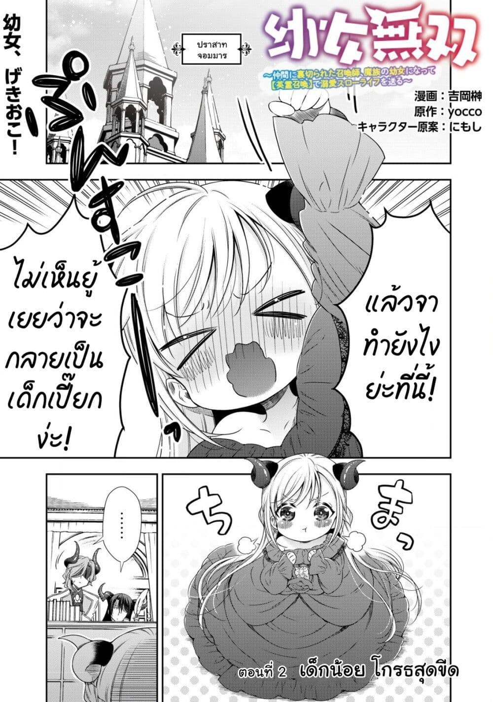 อ่านการ์ตูน Youjo Musou 2 ภาพที่ 1