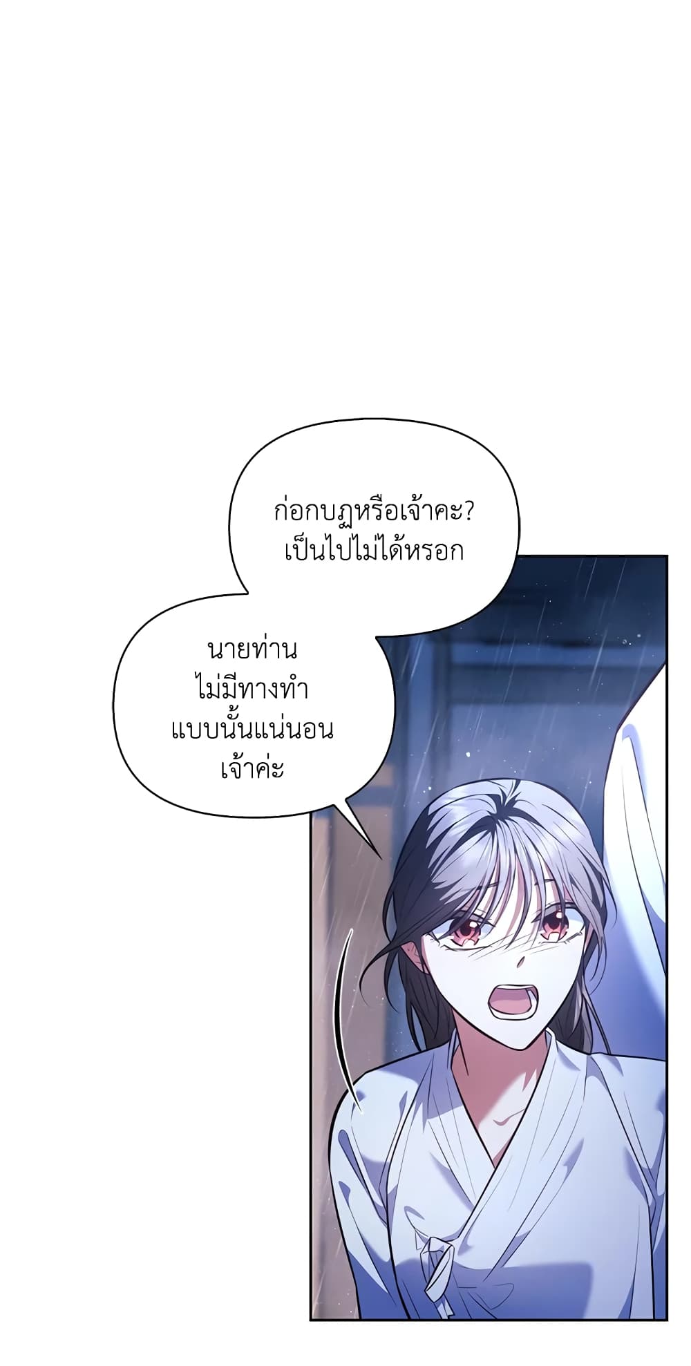 อ่านการ์ตูน Moonrise by the Cliff 28 ภาพที่ 31