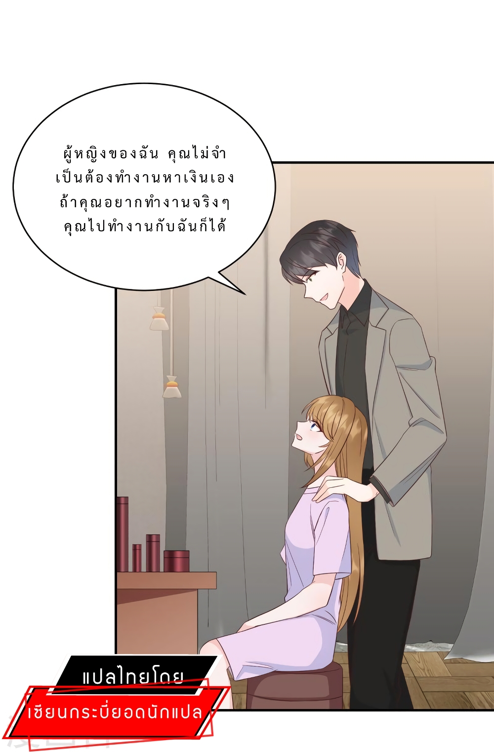 อ่านการ์ตูน My Little Son wants to Find A Husband for me 15 ภาพที่ 11