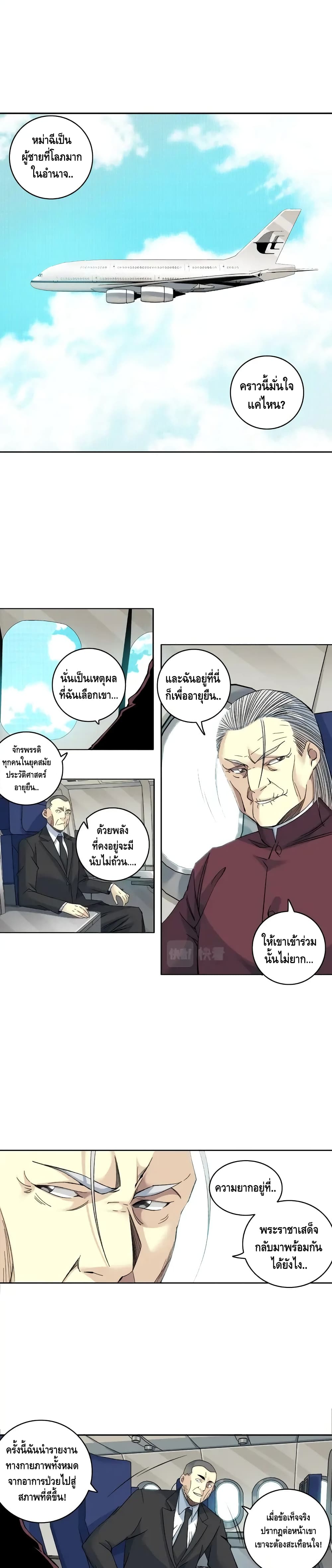 อ่านการ์ตูน The Eternal Club 93 ภาพที่ 2