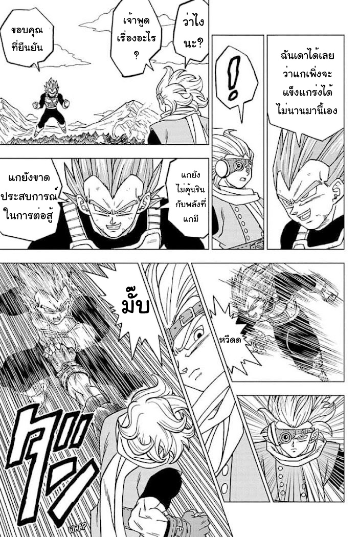 อ่านการ์ตูน Dragon ball Super 74 ภาพที่ 33