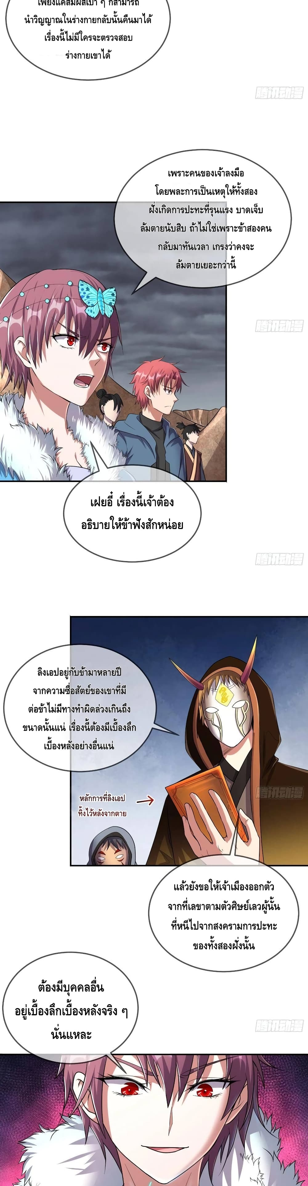 อ่านการ์ตูน Because I Have Super Gold System 152 ภาพที่ 4