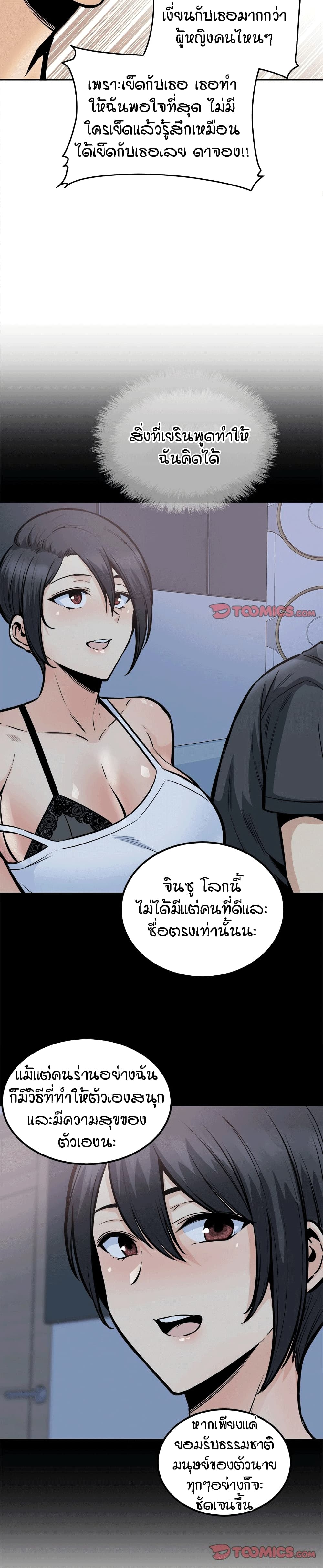 อ่านการ์ตูน Excuse me, This is my Room 100 ภาพที่ 19