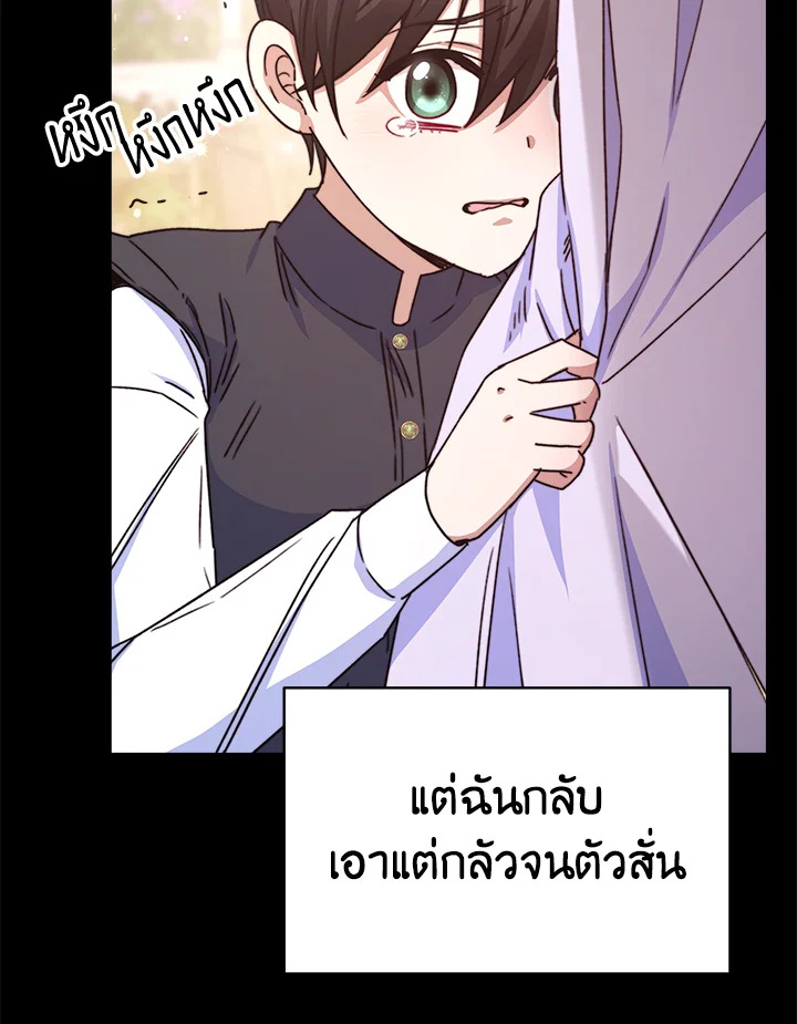 อ่านการ์ตูน Evangeline After the Ending 23 ภาพที่ 44