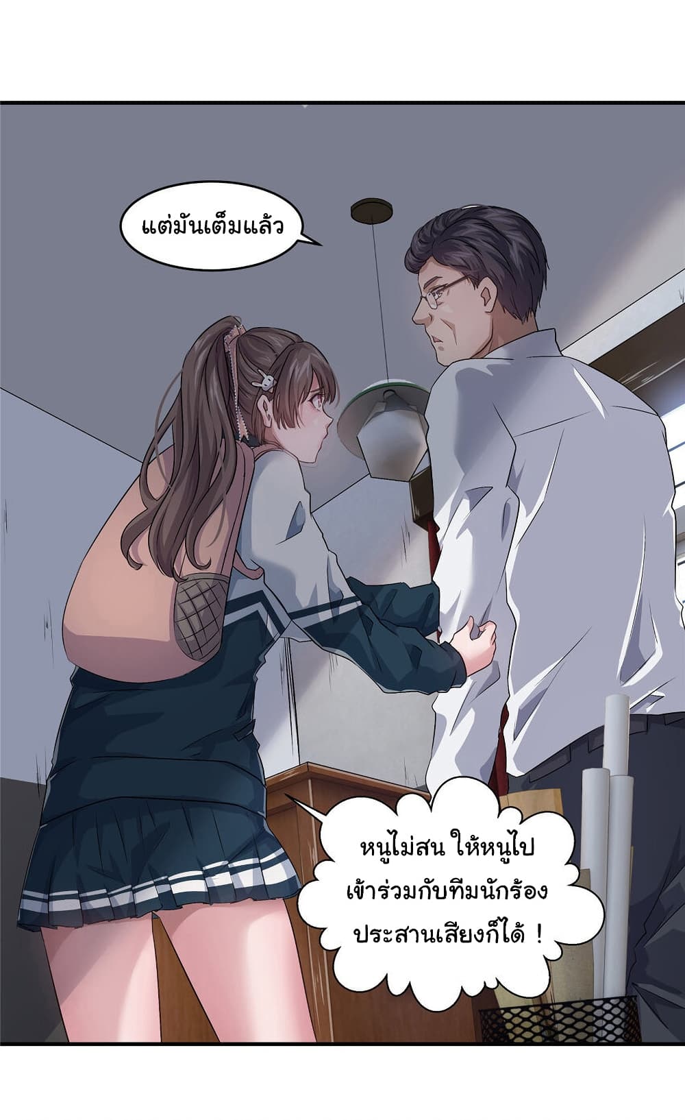 อ่านการ์ตูน Live Steadily, Don’t Wave 5 ภาพที่ 22