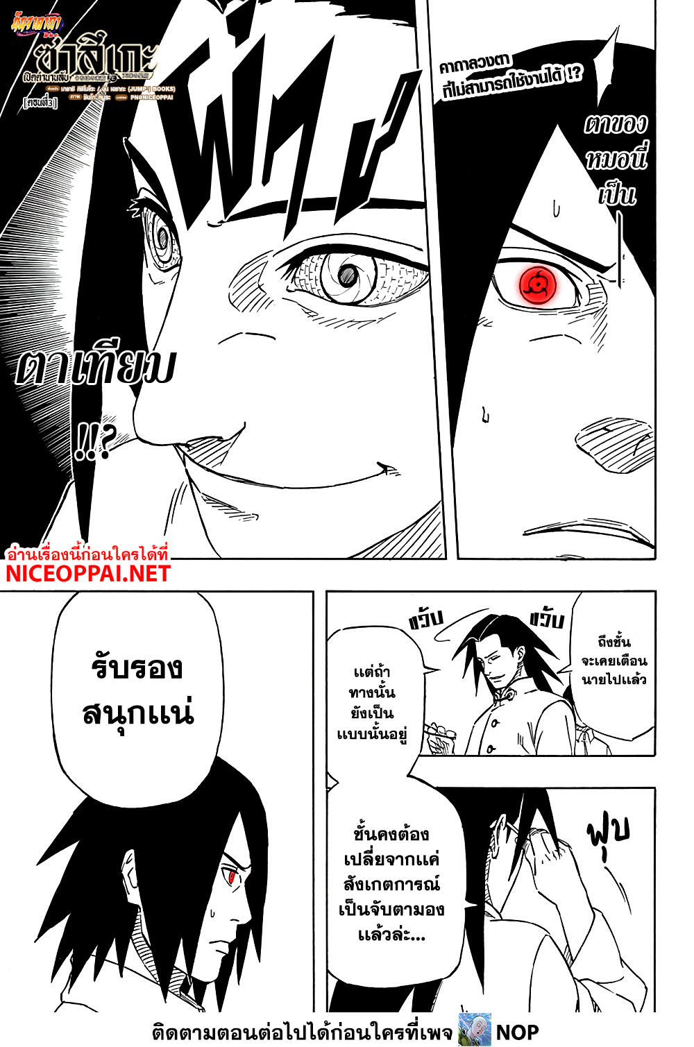 อ่านการ์ตูน Naruto Sasuke’s Story -The Uchiha and the Heavenly Stardust 3 ภาพที่ 1