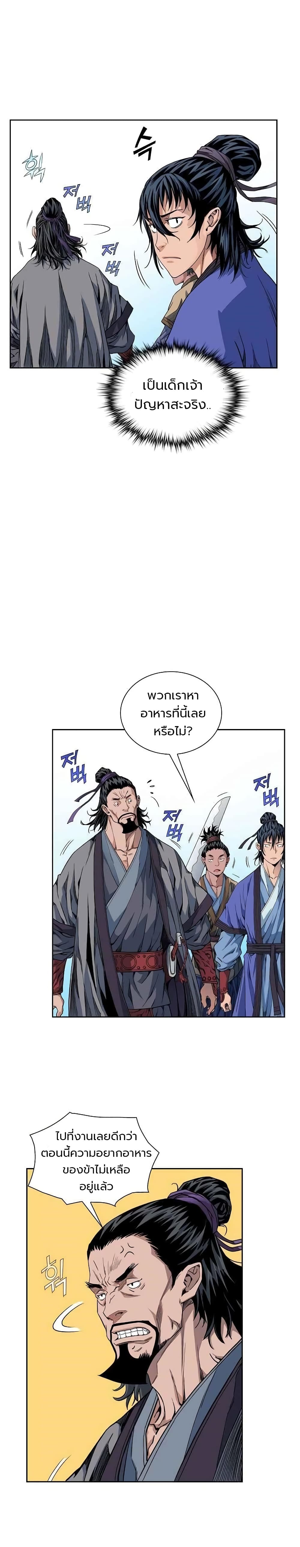 อ่านการ์ตูน The Scholar Warrior 9 ภาพที่ 2