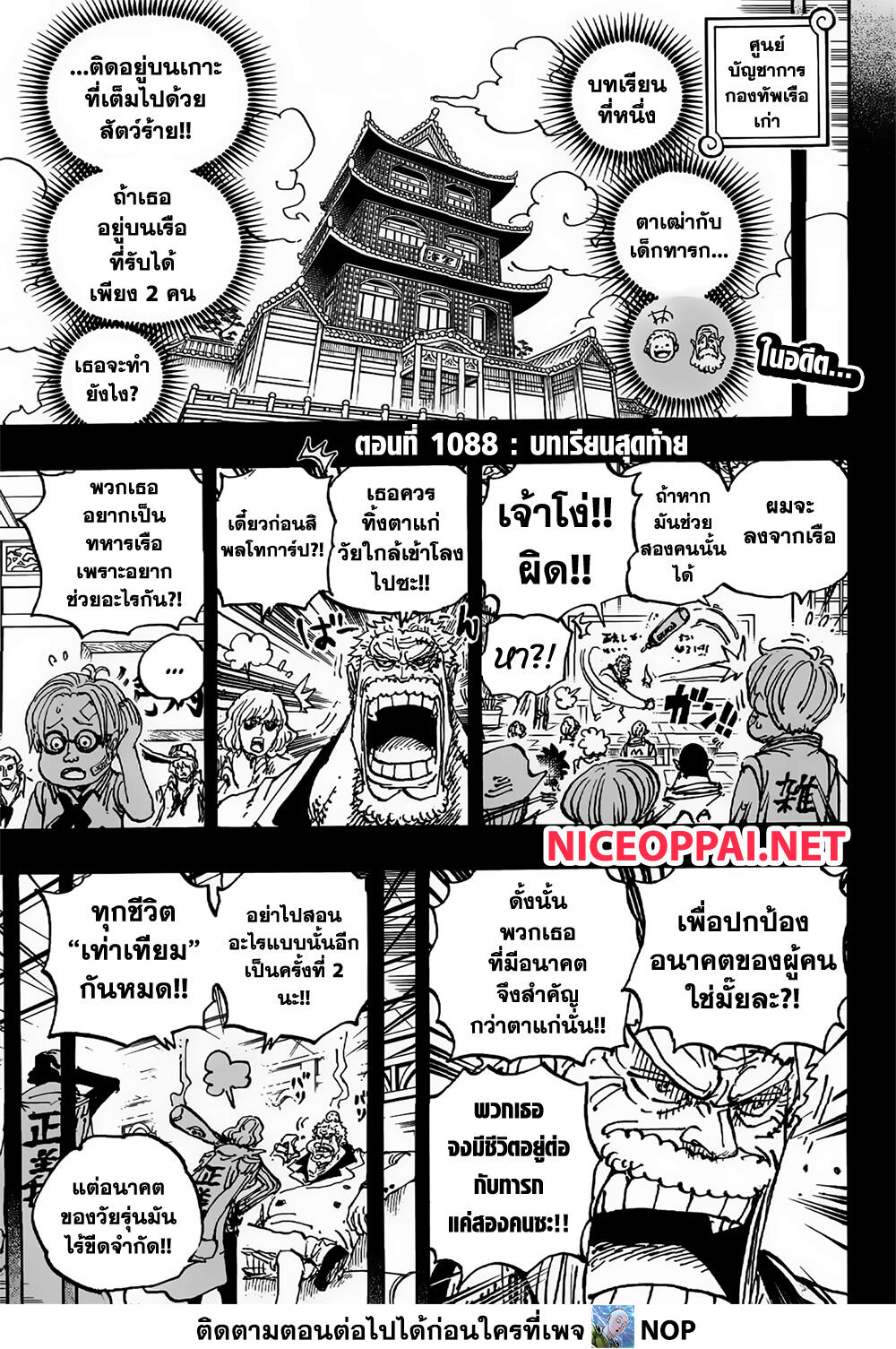 อ่านการ์ตูน One Piece 1088 ภาพที่ 3